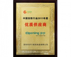 中國安防行業(yè)優(yōu)質(zhì)供應(yīng)商