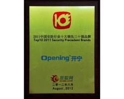 中國安防十大領(lǐng)先30強(qiáng)品牌