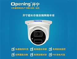 超長存儲音頻網(wǎng)絡(luò)高清半球監(jiān)控 宣傳資料（點擊進入大圖）