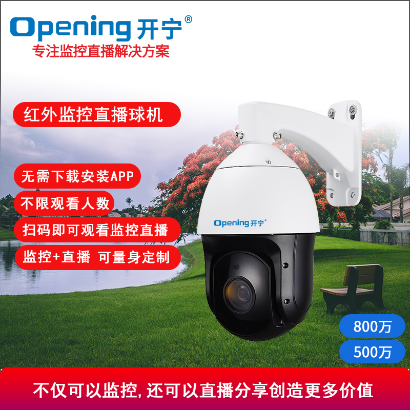 4.5寸慢直播監(jiān)控直播智能高清球機(jī)