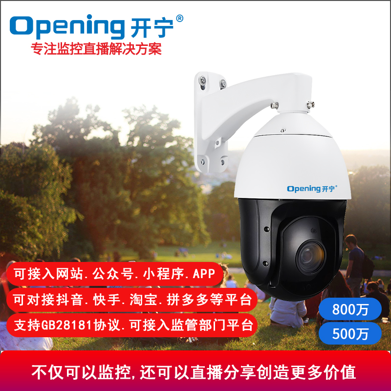 4.5寸慢直播監(jiān)控直播智能高清球機(jī)