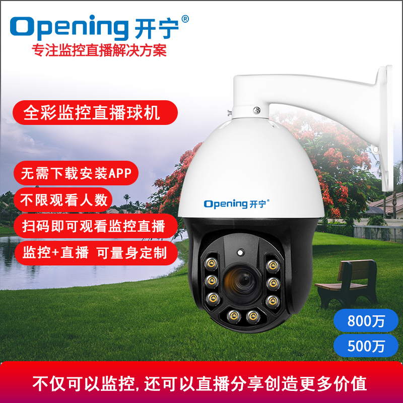 6寸慢直播監(jiān)控直播智能高清球機(jī)