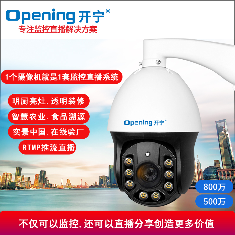 6寸慢直播監(jiān)控直播智能高清球機(jī)