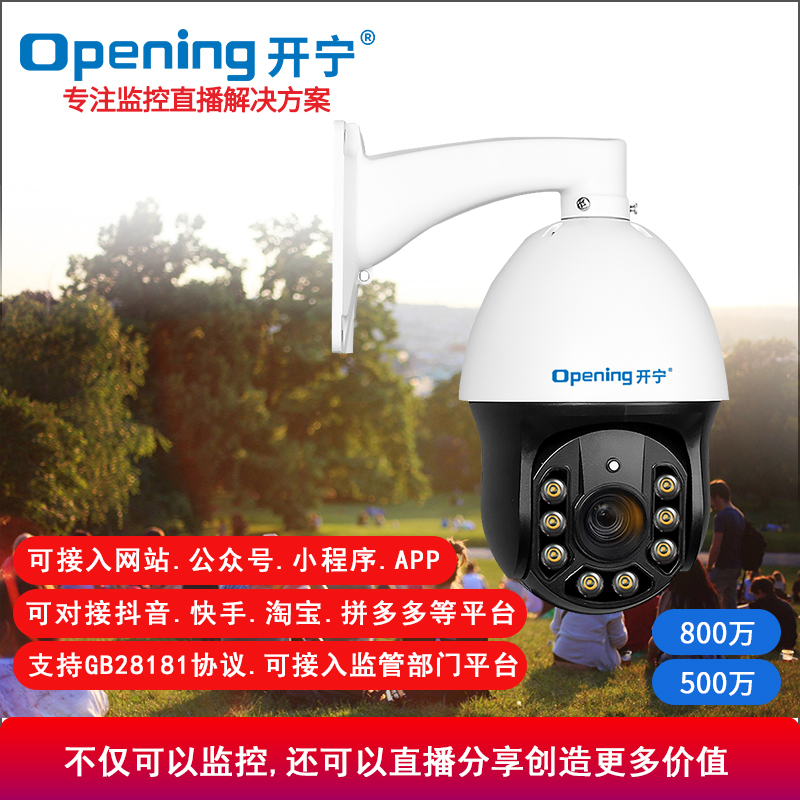 6寸慢直播監(jiān)控直播智能高清球機(jī)