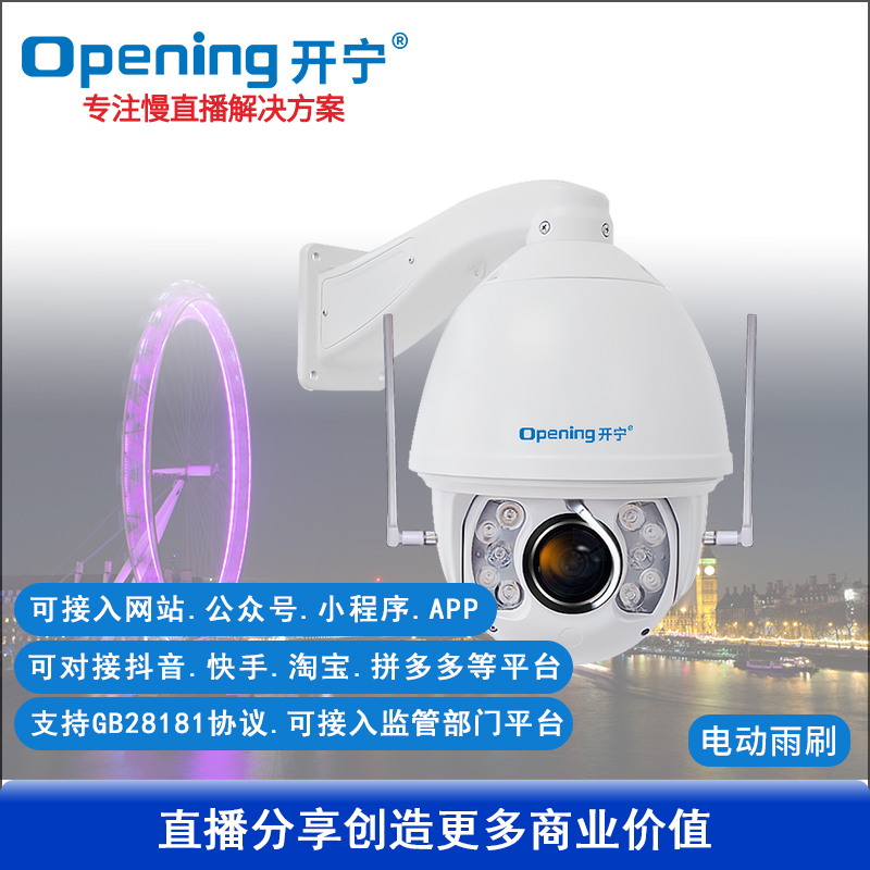 7寸4G全彩慢直播智能帶雨刷球機(jī)