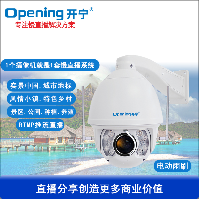 7寸4G全彩慢直播智能帶雨刷球機(jī)