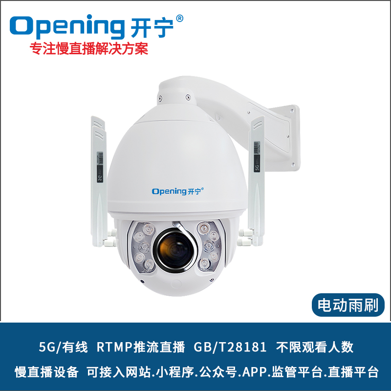 5G7寸全彩慢直播帶雨刷球機(jī) KN-5G178M8A-36ZB