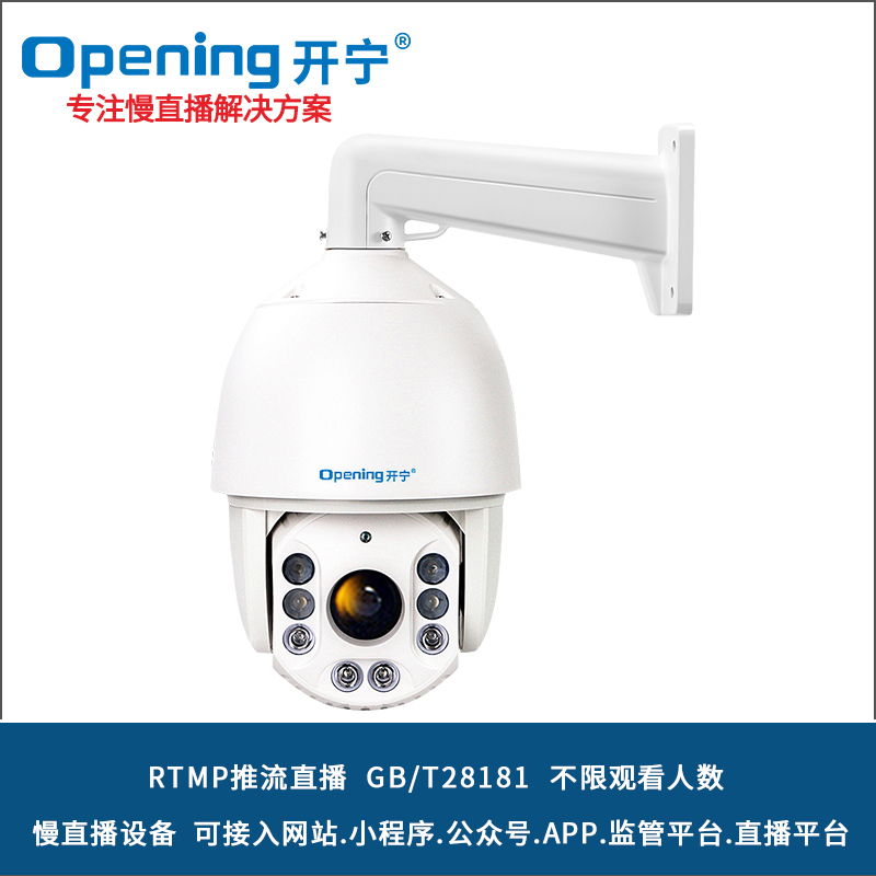 7寸全彩慢直播4K高清網絡球機