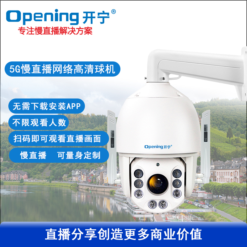 7寸5G4K全彩慢直播智能球機(jī)