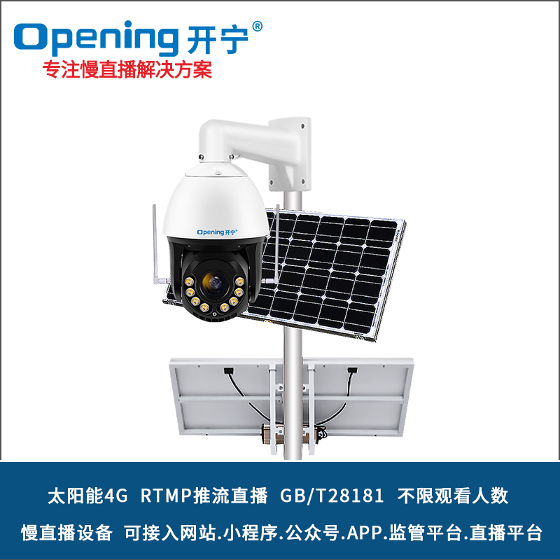 太陽能4G6寸4K慢直播全彩智能球機