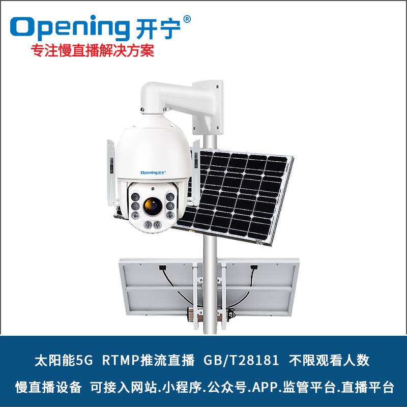 太陽能5G7寸4K慢直播全彩智能球機