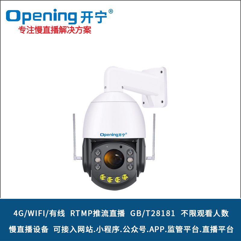 4.5寸4G36倍變焦雙光智能監(jiān)控慢直播球機 KN-4G86M4A/5A/8A-36ZB