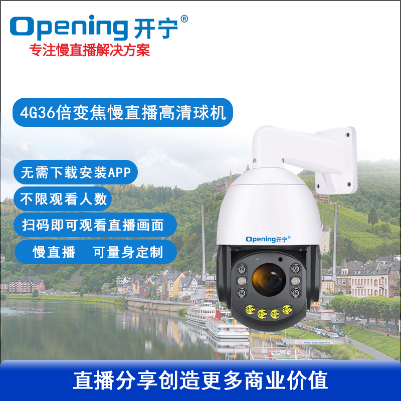 4.5寸4G36倍變焦雙光智能監(jiān)控慢直播球機(jī)