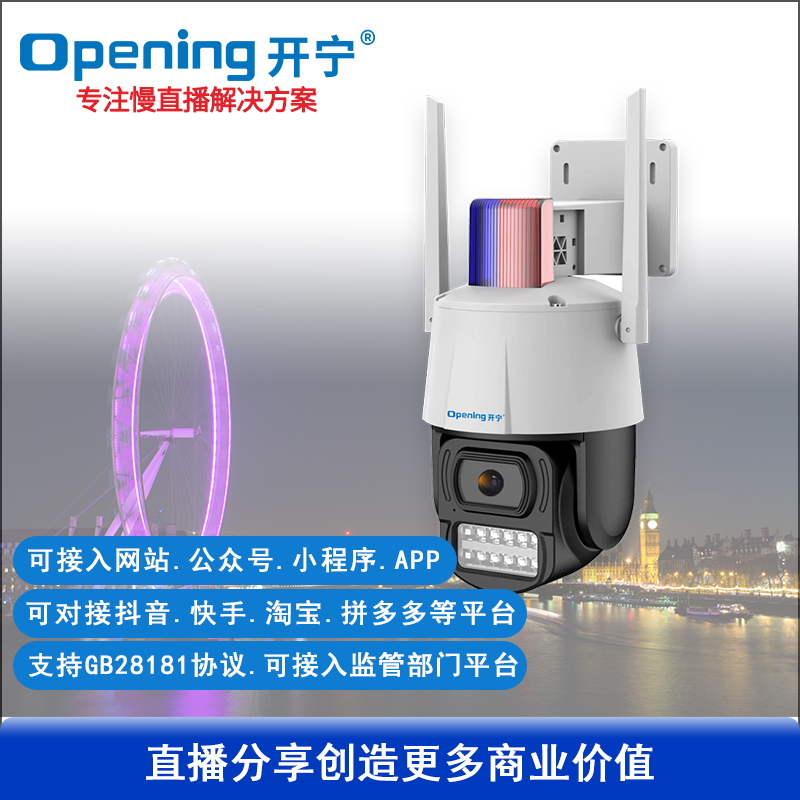 4G監(jiān)控直播智能球機(jī)