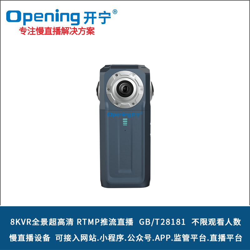 8K全景VRrtmp推流直播相機