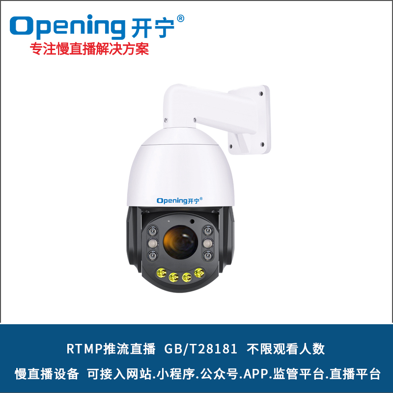 4.5寸36倍rtmp推流監(jiān)控直播網絡智能球機 KN-HP86M4A/5A/88A-36ZB