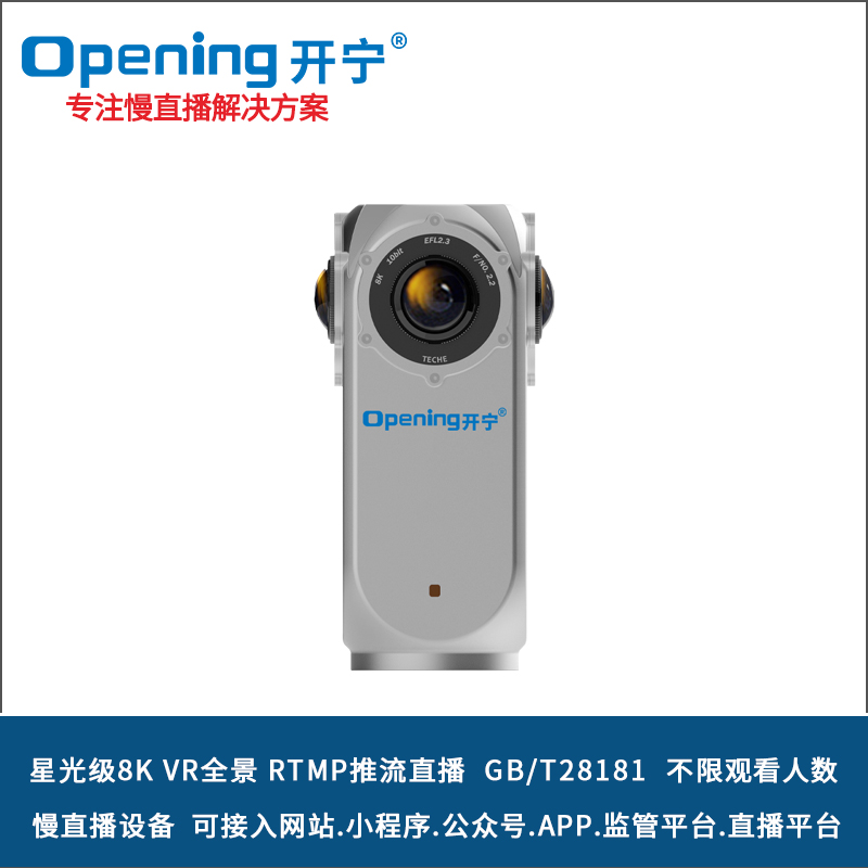 IP68防護星光級VR全景直播相機