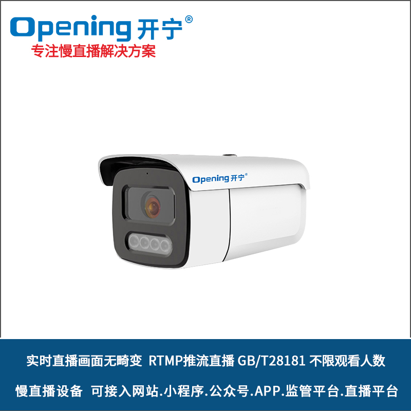 全彩高清無(wú)畸變慢直播攝像機(jī) 