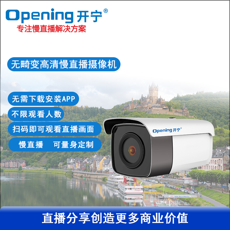 紅外高清無畸變慢直播攝像機(jī)