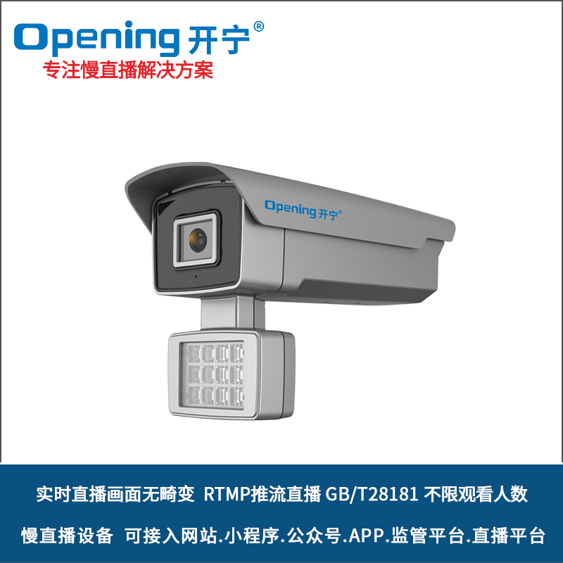 有線(xiàn)雙光全彩無(wú)畸變慢直播攝像機(jī) 