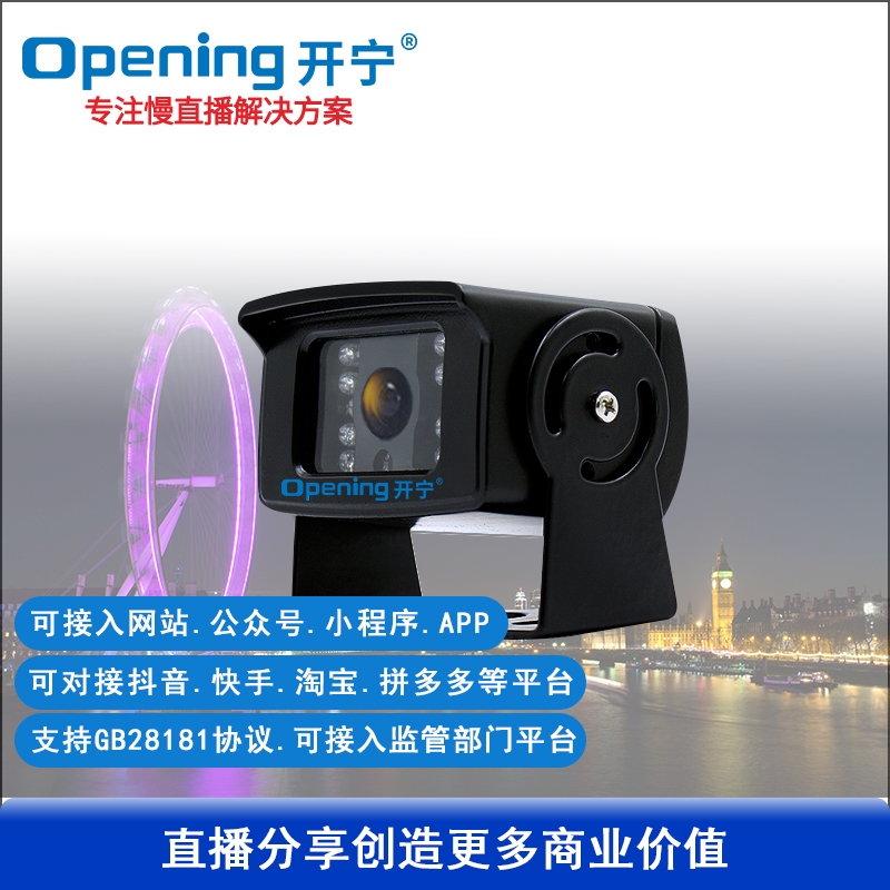 紅外高清無(wú)畸變車載慢直播高清攝像機(jī)