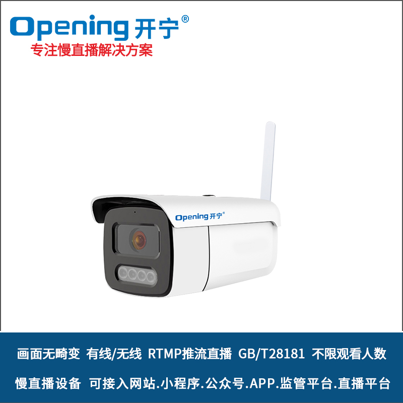 WIFI無畸變雙光慢直播高清攝像機(jī) 