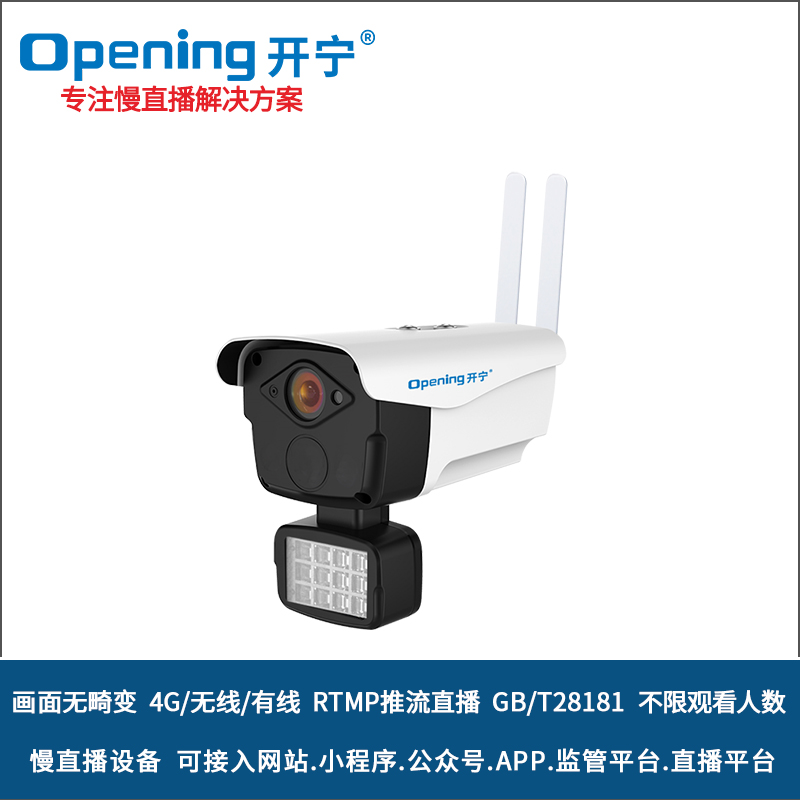 4G雙光無畸變慢直播攝像機(jī) 