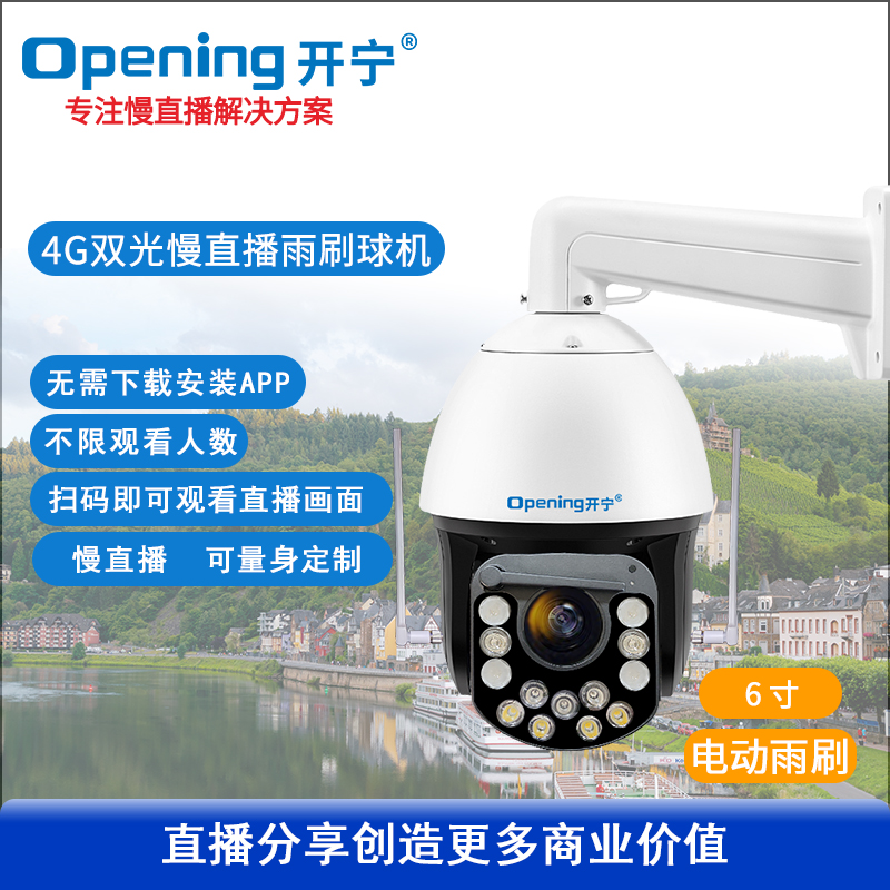 6寸4G雙光全彩慢直播智能雨刷球機(jī)