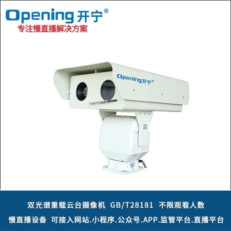 雙光譜重載云臺攝像機(jī) 