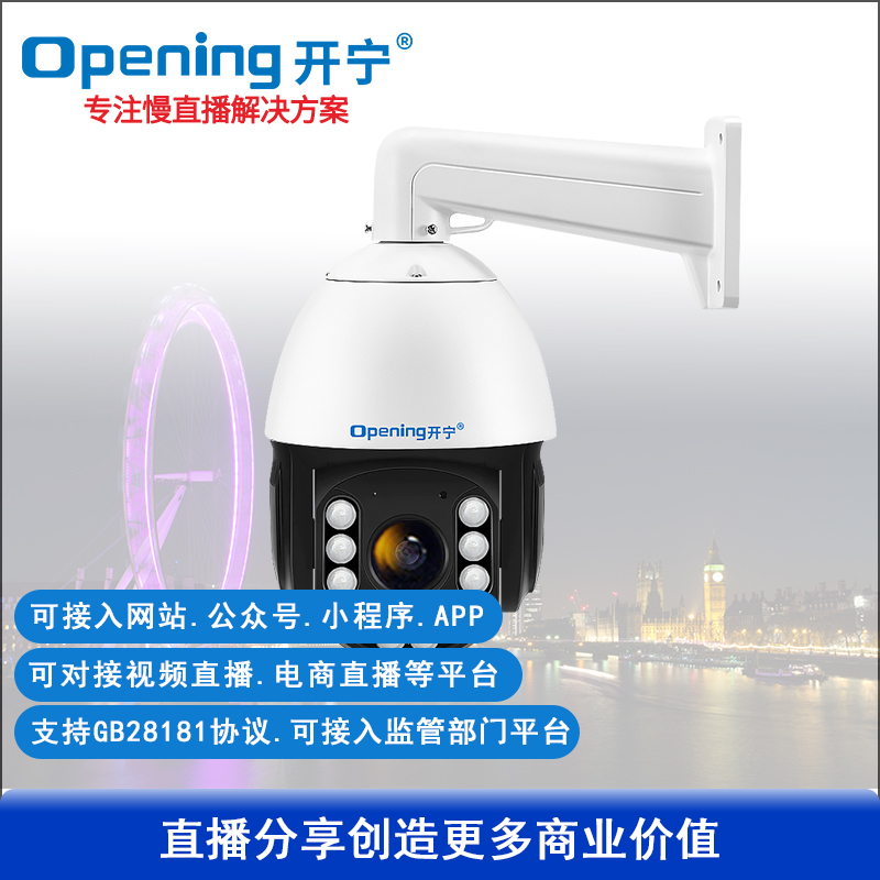 6寸慢直播全彩4K高清球機(jī)