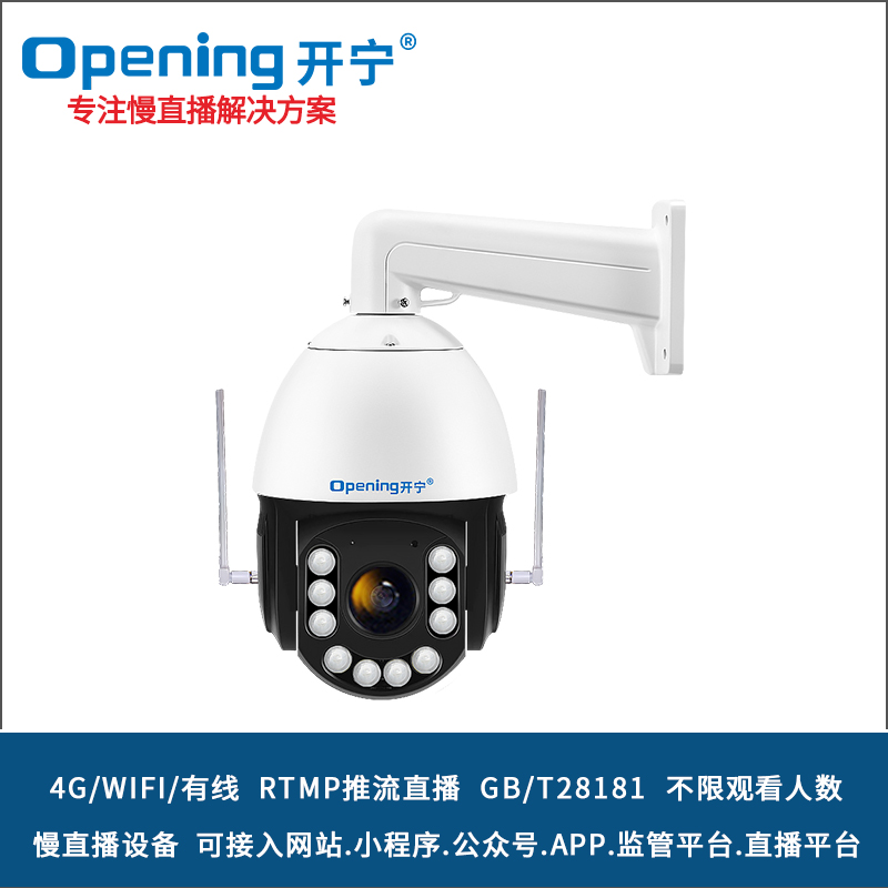 6寸4G全彩4K慢直播智能球機