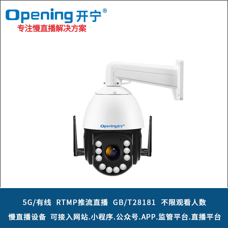 6寸5G4K全彩慢直播智能高清球機