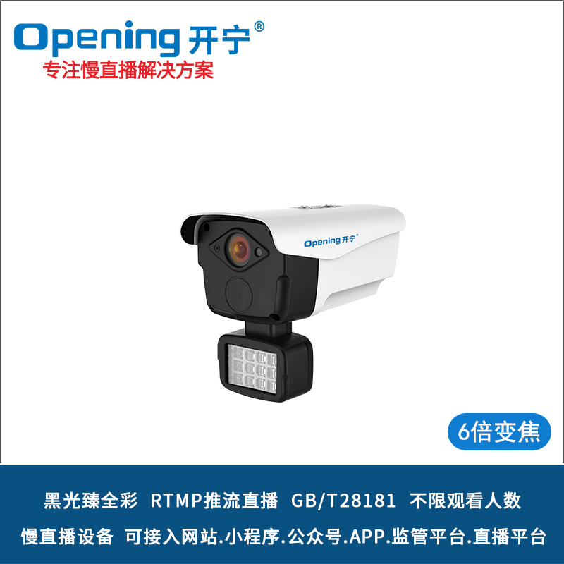 開(kāi)寧4K黑光臻全彩6倍變焦慢直播攝像機(jī) 