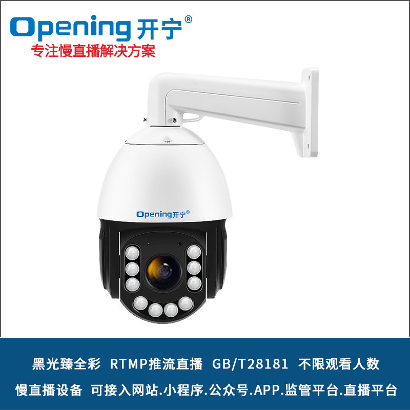 開寧6寸4K黑光臻全彩慢直播智能球機(jī) KN-HP8186M8AK-20/40ZB