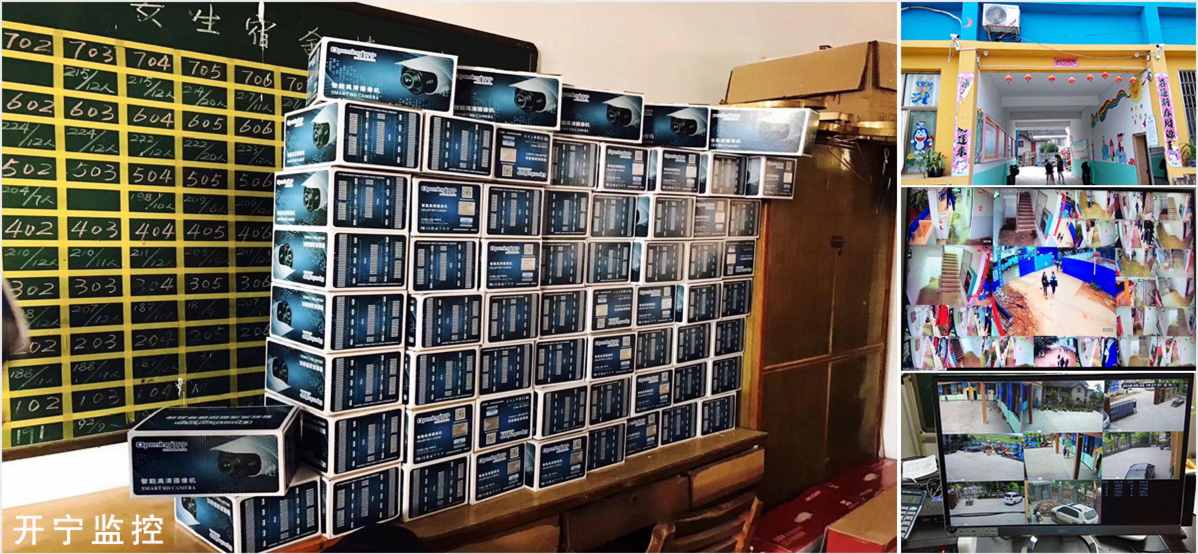 開寧學(xué)校監(jiān)控案例